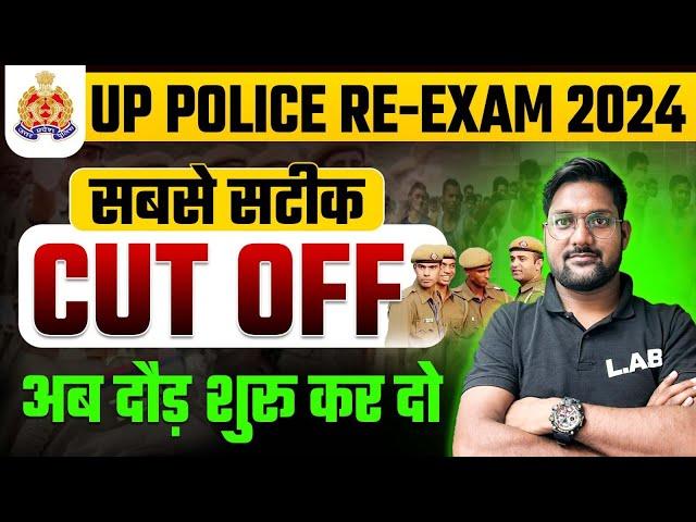 UP Police Cut Off 2024 | UP Police Re Exam Cut Off 2024 | UP Police Result 2024