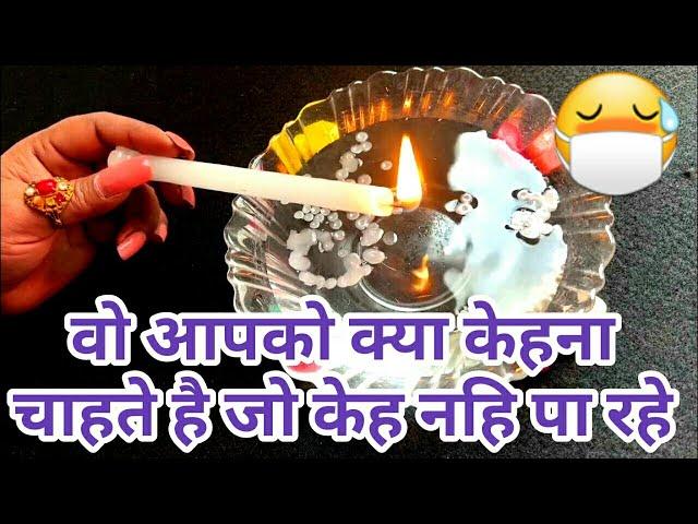 CANDLE WAX READING-वो आपको क्या केहना चाहते है जो केह नहि पा रहे-WO KYA BATANA CHAHTE HAI-TAROT