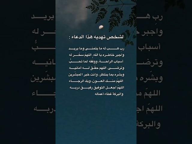 لمن تهدي هذا الدعاء 