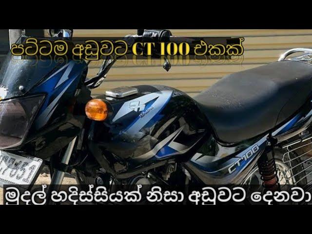 Ct 100 bike sale | Bike for sale Sri lanka | Bajaj bike | low price Bikefor sale | aduwata bike