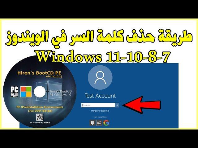 Hirens BootCD Password Recovery Windows 11 طريقة تجاوز كلمة السر للويندوز في حال نسيتها