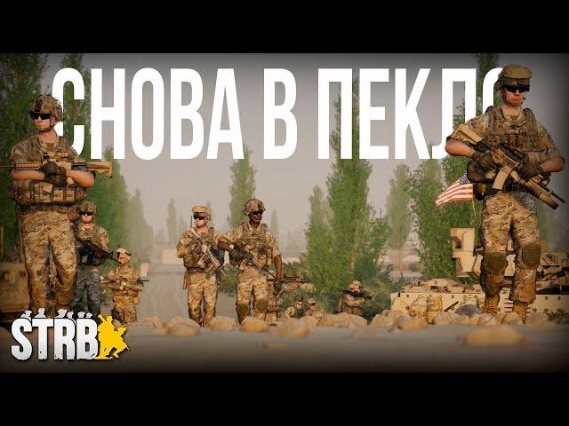 Возвращаюсь в ПЕКЛО МОДОВОГО Squad'a  2024