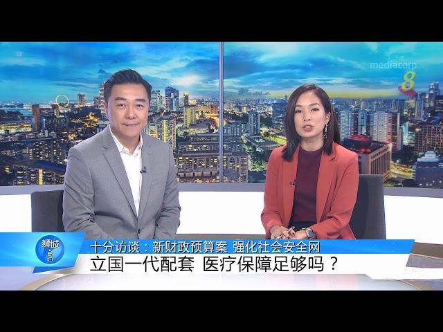 狮城有约 | 十分访谈：立国一代配套  50万人受益