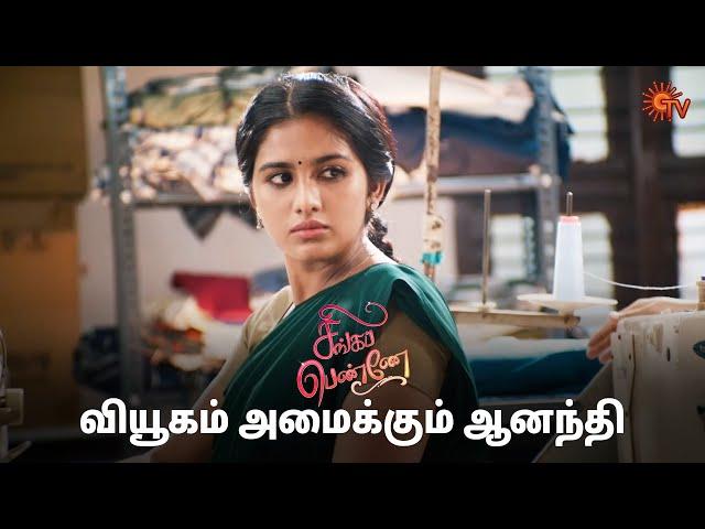 புரியாமல் குழம்பும் மித்ரா! | Singappenne - Semma Scenes | 18 Dec 2024 | Tamil Serial | Sun TV