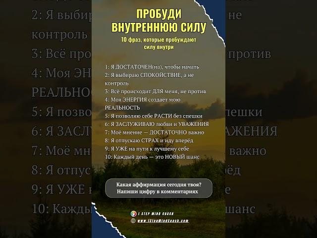 Аффирмации для позитивного мышления #осознанность