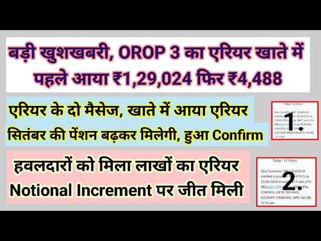 बड़ी खुशखबरी, OROP 3 का एरियर खाते में ₹1,29,024 और ₹4,488 #pension #orop2#arrear #orop3 #orop