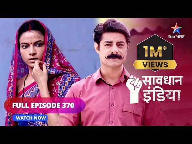 FULL EPISODE - 370 | Aish-o-araam ki chaah | Savdhaan India| सावधान इंडिया | #savdhaanindia