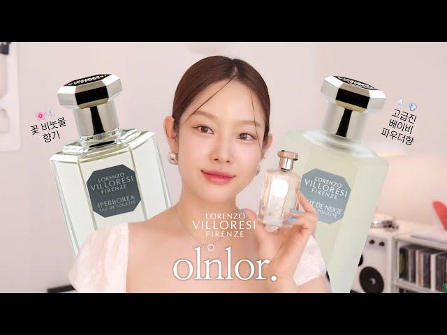 여리여리 예쁜 파우더리 & 꽃 비눗물 향수 추천 🫧 가장 지적인 향수 브랜드 | 로렌조 빌로레시 향수 원브랜드 특집 바디로션 & 바디오일 & 헤어미스트 추천 + 댓글 이벤트