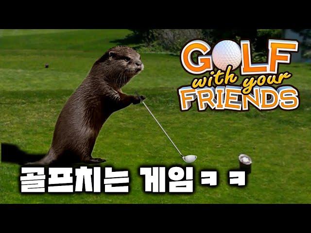 인싸돼서 골프나 치러 다니는 고수달