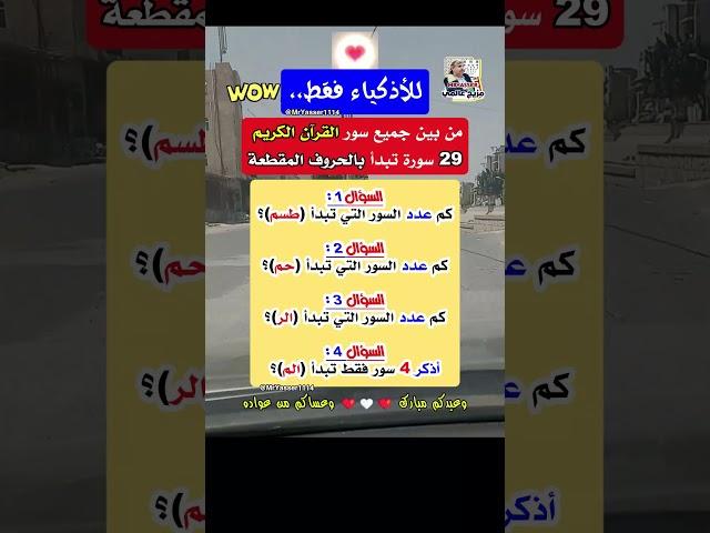 الغاز العيد 3 | الغاز للاذكياء _ معلومات ثقافية !! الغاز صعبة، ألغاز للأذكياء.. ️ #مزيج_عالمي