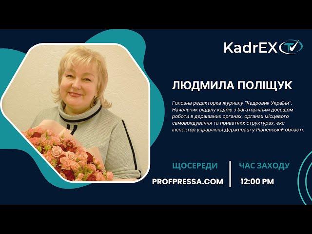 Особисті консультації з Людмилою Поліщук від  11.12.2024 року