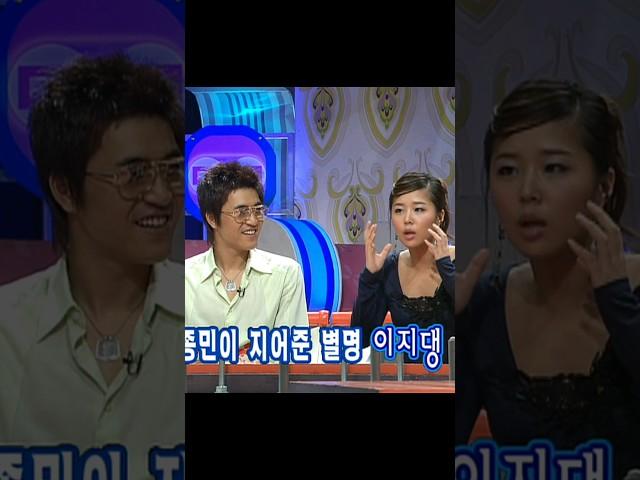 [신지 김종민] 신지 별명 "이지댕"의 유래
