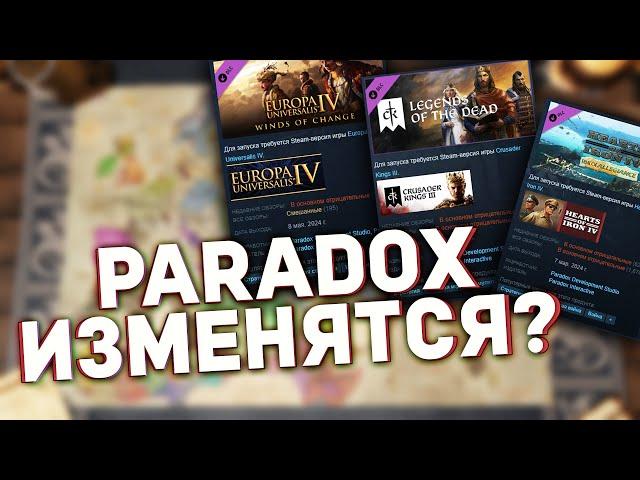 ЧТО ПРОИСХОДИТ с PARADOX INTERACTIVE и чего нам ждать дальше