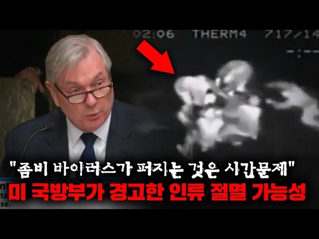 세계 각국의 전문가들이 '좀비 바이러스'에 대해 심각하게 경고하고 있는 현재 상황 [사건사고]