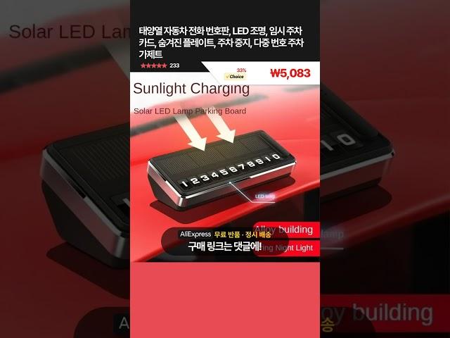 오늘핫딜! 태양열 자동차 전화 번호판, LED 조명, 임시 주차 카드, 숨겨진 플레이트, 주차 중지, 다중 번호 주차 가제트 ₩5,083 33% 할인