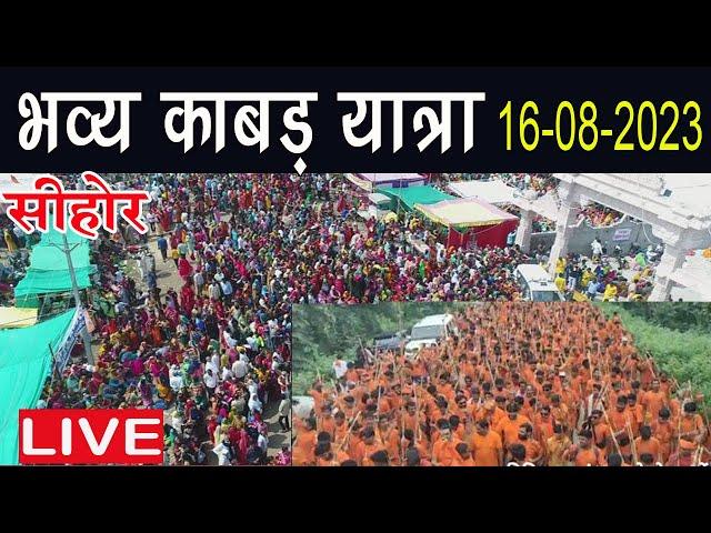  LIVE    कावड़ यात्रा पंडित प्रदीप मिश्रा जी, देश की सबसे बड़ी कावड़ यात्रा