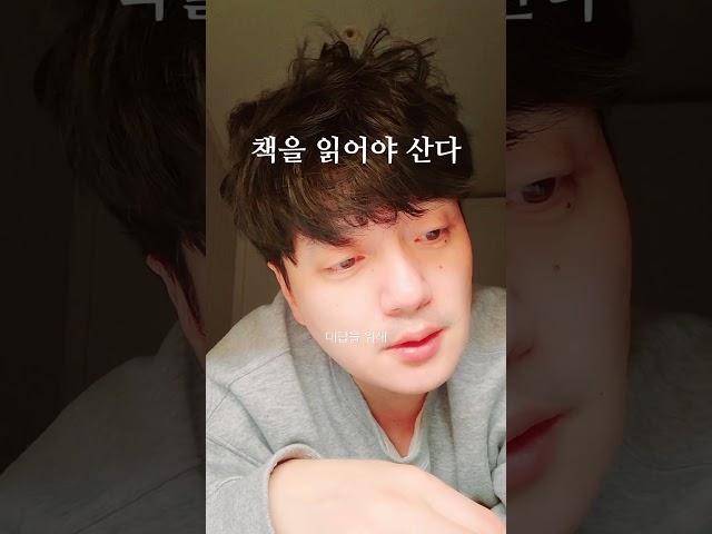책을 읽어야 산다 #나는어떻게삶의해답을찾는가