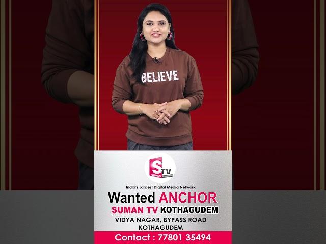 Suman Tv Giving Best Opportunity to Work in Kothagudem as a Anchor | Dont's Miss |@SumanTVKothagudem