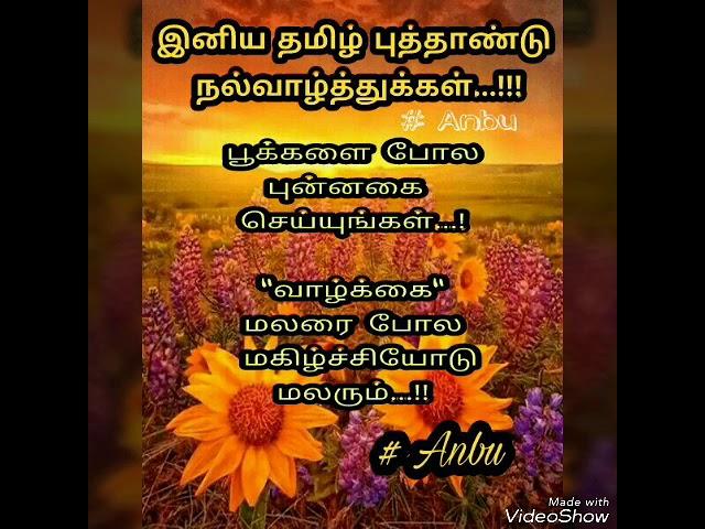 Happy new year tamil | tamil happy new year wishes | anbu_quotes | Tamil whatsapp status wishes