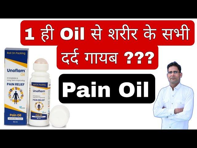 Pain Oil जो आपके शरीर के पुराने से पुराना दर्द भी सही करेगा || Unoflam Oil || Namo Pharmacy