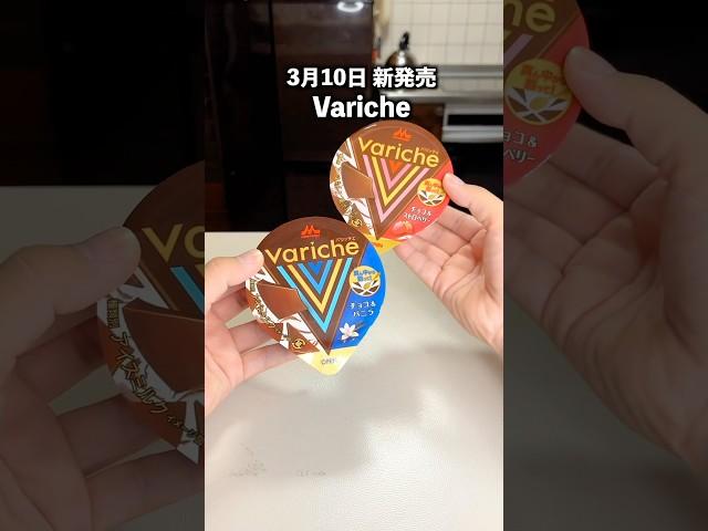 ビエネッタが転生？新新作アイスVariche(バリッチェ)が美味すぎた！ #shrots