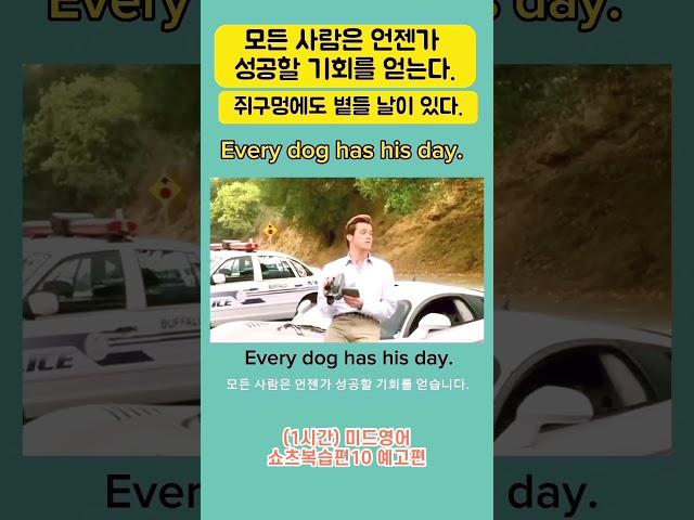 미드영어쇼츠 복습종합편10  예고편 | #미드영어 #미드영어공부 #원어민영어 | 영어표현 | 생활영어 미드영어회화