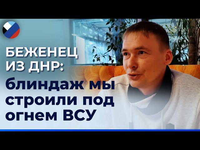 Житель ДНР вспоминает, как прятал свою семью в блиндаже, пока ВСУ бомбили его родной поселок Щурово