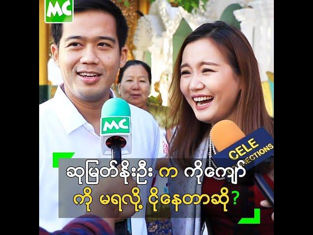 ဆုမြတ်နိုးဦး က ကျနော့်ကို  မရလို့ ငိုနေတာ ဆိုတဲ့ ကျော်ကျော်