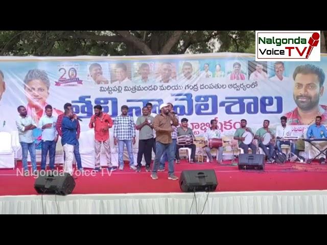 Singer Mittapalli Surender Folks Songs | Mittapalli Songs| Telangana Song | Nalgonda Voice TV