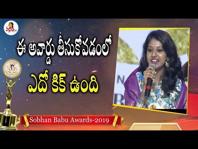 Singer Madhupriya Funny Speech At Sobhan Babu Prestigious Awards 2019 | Vanitha TV