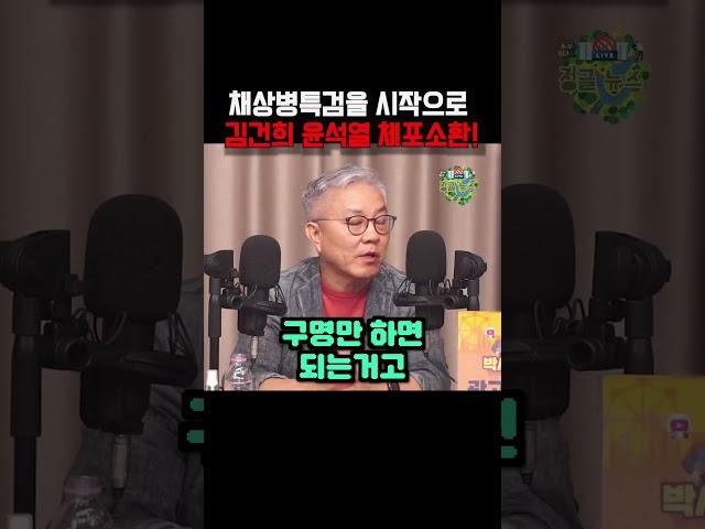 채상병 특검을 시작으로 김건희 튠석열 체포소환!