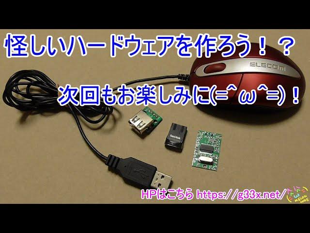 [その2/基板とメモリの確認]USBメモリ内蔵のマウスを完成させたい / 改造マウス