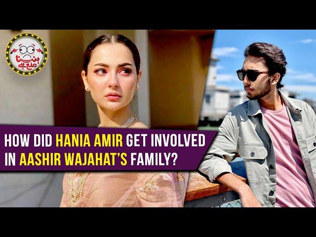 How did Hania Amir get involved in Aashir Wajahat's family? - Hasna Mana Hai - Geo News