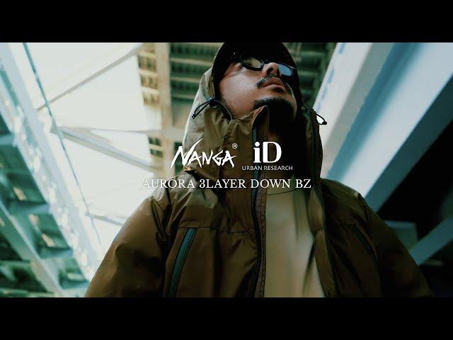 「冬を変えるダウン」NANGA × URBAN RESEARCH iD 2021AW /【MADE IN JAPAN】AURORA 3LAYER DOWN BZ