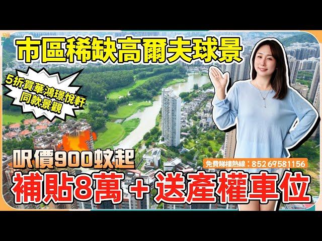 中山市區靚景樓盤觀嶺丨千呎精裝3房現樓丨補貼6萬起‍️過條馬路到淘金街壹加壹超市港式餐廳...【cc中文字幕】