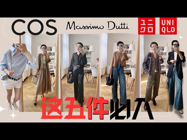 【斷更的原因】UNIQLO这件T恤封神| 老錢Loro Piana 和Khaite 超級平替| COS秋冬必入這3件毛衣| Massimo Dutti老錢神裙 |質感出眾，性價比之王！@2lezi