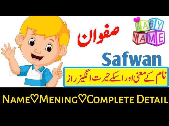 Safwan (صفوان ) Name with Meaning & Details || Safwan Name With Meaning In Urdo & Hindi 2023