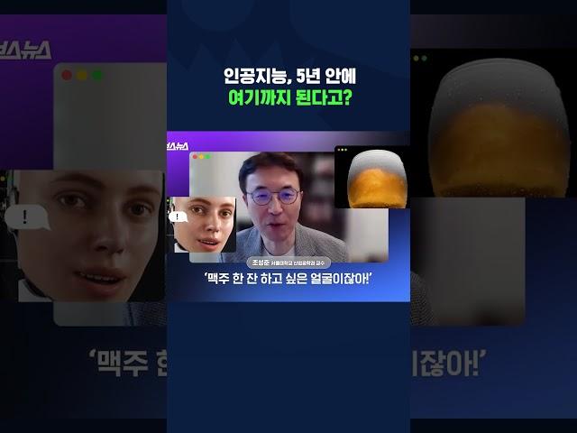 점점 무서워지는 인공지능, 어디까지 발전할까? #인공지능 #shorts #스브스뉴스