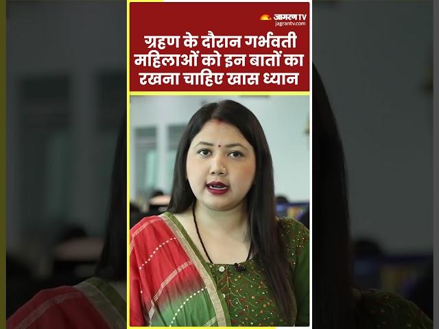 Surya Grahan 2023: ग्रहण के दौरान गर्भवती महिलाओं को इन बातों का रखना चाहिए खास ध्यान। Solar Eclipse