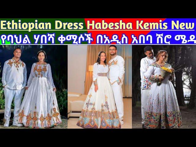 Habesha Kemis Ethiopian Dress New Style Ethiopian /Traditional Clothes New Fashion