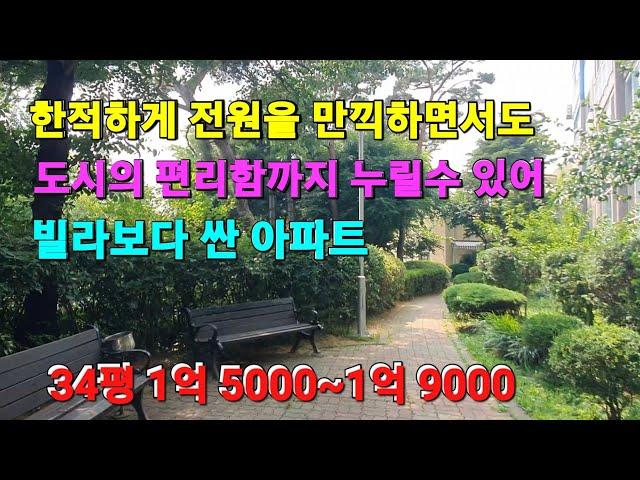 파주시 검산동 유승아파트//빌라보다 싼 아파트// 한적하게 전원을 만끽하면서도 도시의 편리함까지 누릴수 있는 / 분양가보다 싼 아파트