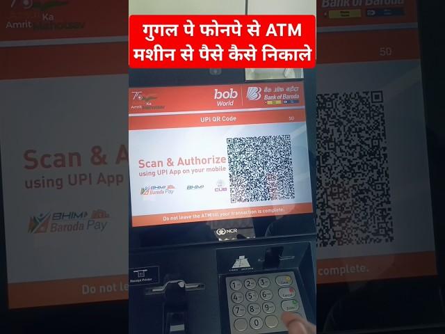 गुगल पे और फोनपे से ATM से पैसे कैसे निकाले/How To Withdraw Cash From ATM Using Any UPI App, GPay