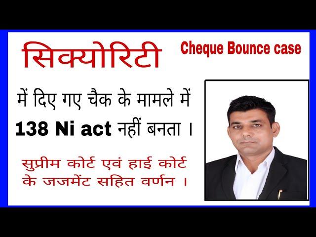 security cheque, how to win cheque bounce case, #chequebounce #security  #judgement