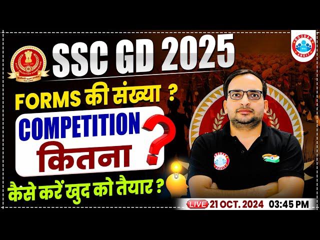 SSC GD 2025 | SSC GD Total Form Fill Up 2025 | SSC GD Competition Level | कैसे करे खुद को तेयार?