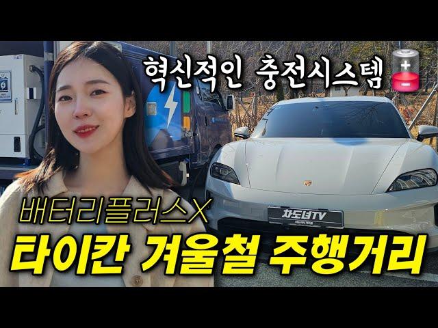 타이칸 베이스모델 배터리플러스 선택 할 걸 그랬나..?이벤트있음