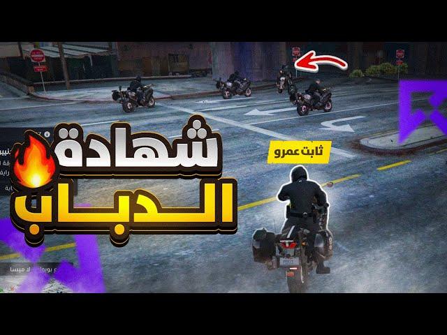 الجندي ثابت عمرو وحدة دباب في الميدان !  ( الحصول على الشهادة ؟!)  | RESPECT 
