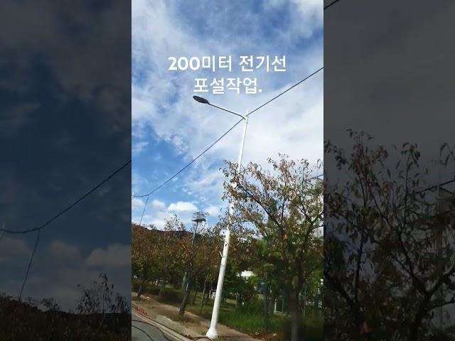 200미터 전기선 포설작업