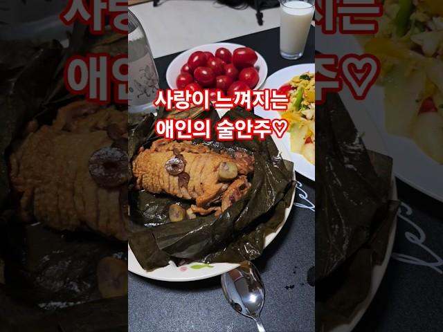 사랑이 느껴지는 애인과 술먹방