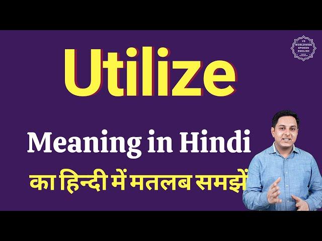 Utilize meaning in Hindi | Utilize का हिंदी में अर्थ | explained Utilize in Hindi