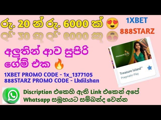 රු. 20 න් රු. 6000 ක්  | New Game 888starz | E Money With Dilshan 